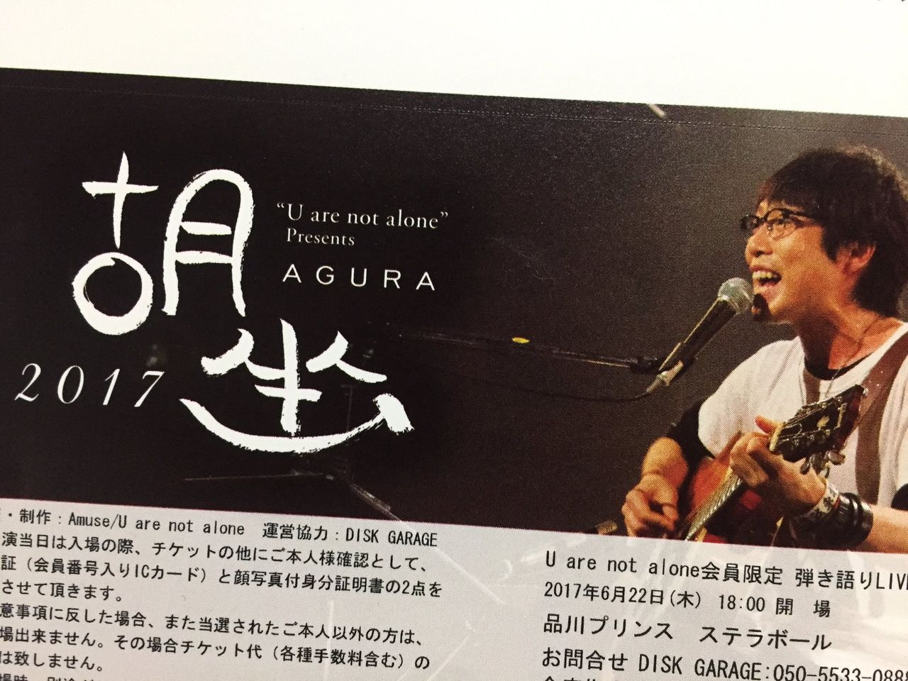 ★☆ 新品！胡座 胡坐 agura あぐら CD 高橋優 新品！胡座 胡坐 agura あぐら CD 高橋優