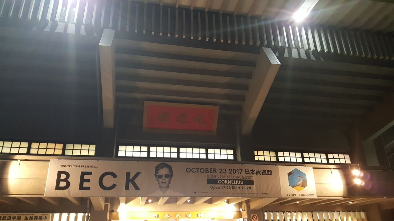 ネタバレ注意 Beck コーネリアス ライブ Hostess Club Presents Beck 日本武道館公演 セットリスト とtwitterの反応 J Pop Now ネタバレ注意 Beck コーネリアス ライブ Hostess Club Presents Beck 日本武道館公演 セットリスト とtwitterの反応 J Pop Now