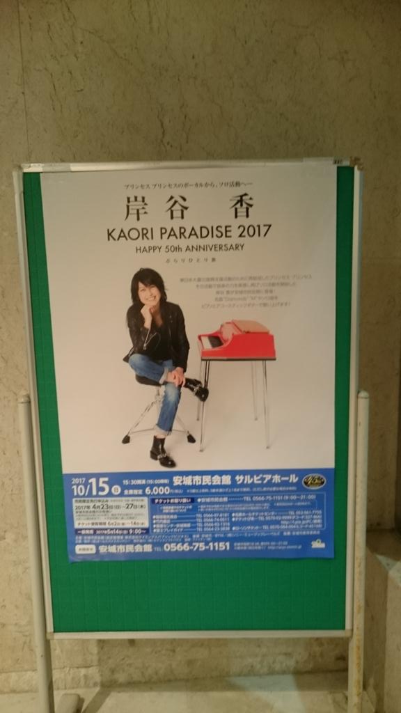 ネタバレ注意 岸谷香 ライブ Kaori Paradise 17 Happy 50th Anniversary ぶらりひとり旅 愛知 安城公演 セットリスト とtwitterの反応 J Pop Now ネタバレ注意 岸谷香 ライブ Kaori Paradise 17 Happy 50th Anniversary ぶらりひとり旅 愛知 安城公演 セットリスト とtwitterの反応 J Pop Now