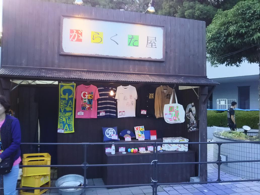 ネタバレ注意 桑田佳祐 ライブ Live Tour 17 がらくた 広島公演2日目 セットリスト とtwitterの反応 J Pop Now ネタバレ注意 桑田佳祐 ライブ Live Tour 17 がらくた 広島公演2日目 セットリスト とtwitterの反応 J Pop Now