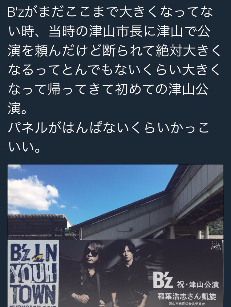 ネタバレ注意 B Z ライブ Show Case 2017 B Z In Your Town 岡山 津山公演 セットリスト とtwitterの反応 J Pop Now
