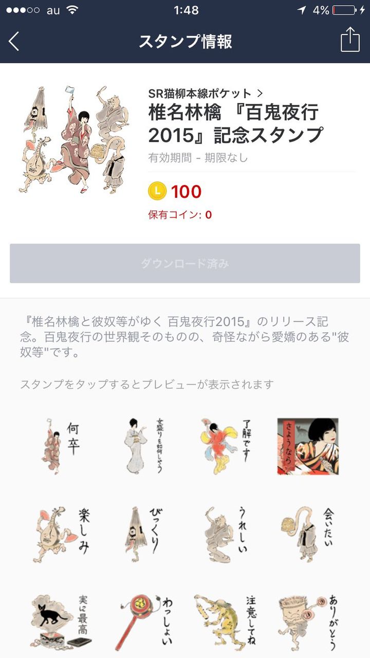 椎名林檎 百鬼夜行 Lineスタンプ登場 についてtwitterの反応 J Pop Now 椎名林檎 百鬼夜行 Lineスタンプ登場 についてtwitterの反応 J Pop Now