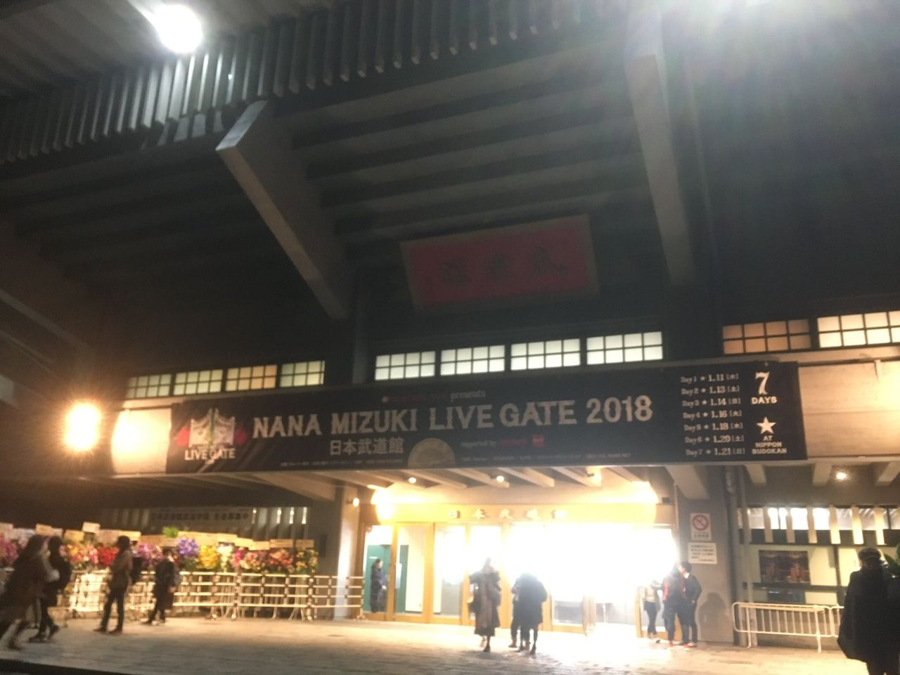 ネタバレ注意 水樹奈々ライブ Nana Mizuki Live Gate 18 日本武道館公演5日目 セットリスト とtwitterの反応 J Pop Now