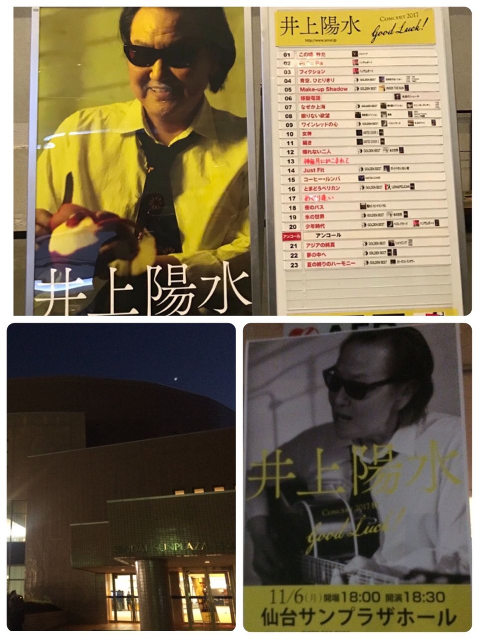 ネタバレ注意 井上陽水 ライブ コンサート17秋 Good Luck 仙台公演 セットリスト とtwitterの反応 J Pop Now ネタバレ注意 井上陽水 ライブ コンサート17秋 Good Luck 仙台公演 セットリスト とtwitterの反応 J Pop Now