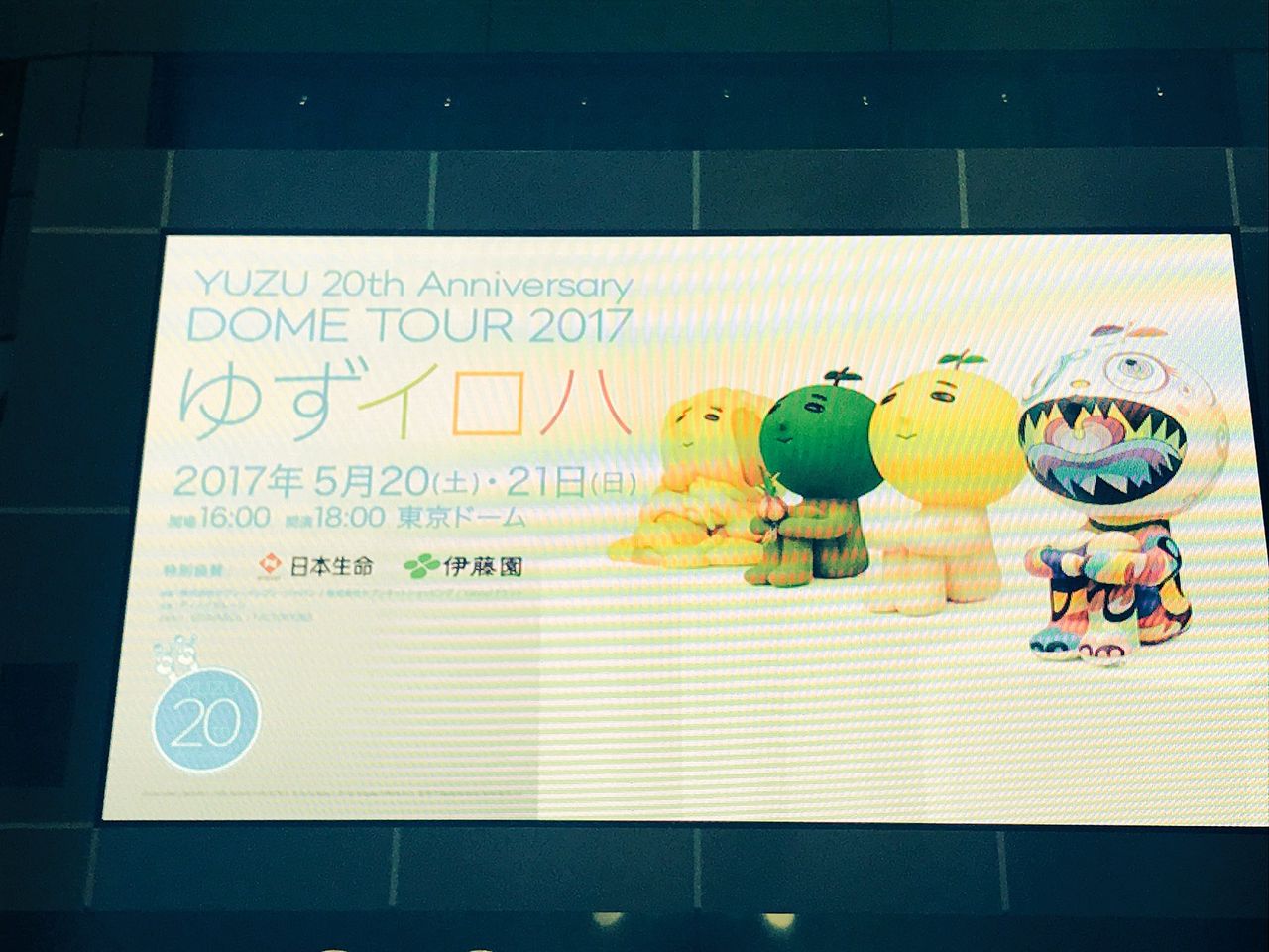 ネタバレ注意 ゆず ライブ Yuzu th Anniversary Dome Tour 17 ゆず イロハ 東京ドーム公演1日目 セットリスト とtwitterの反応 J Pop Now