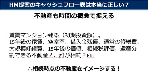 HMキャッシュフロー表