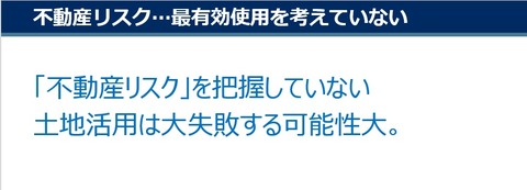 不動産リスク