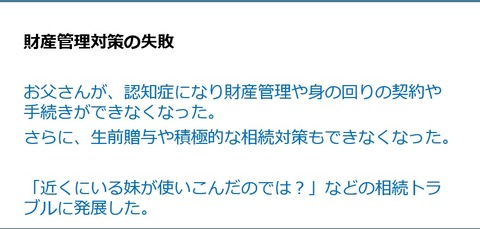 財産管理対策の失敗①