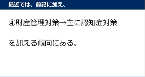 財産管理対策