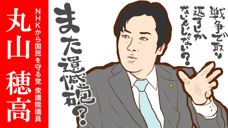 丸山穂高議員 首班指名に 高市早苗 理由は Twitterアンケートと政策 Kencow教室