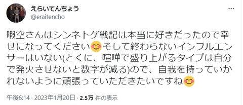 2023.02.01　07えらてん暇空さんはシンネトゲ戦記は本当に好き