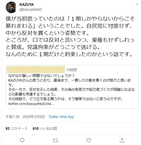 2020.03.09 青山議員批判02