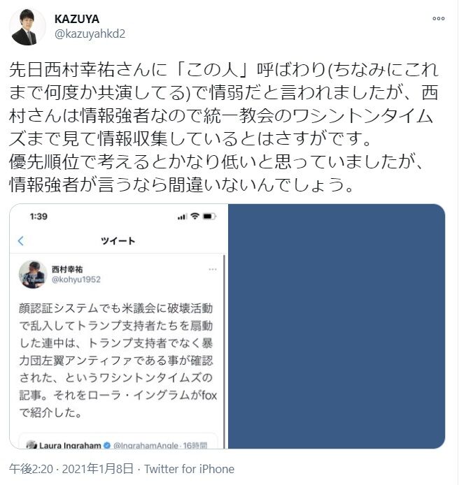 西村幸祐 統一教会