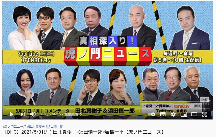 虎ノ門ニュース Kencow 政治 ニュース