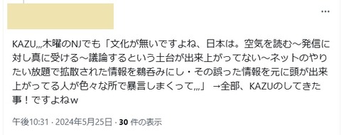 2024.05.23 33 KAZU,,,木曜のNJでも「文化が無い