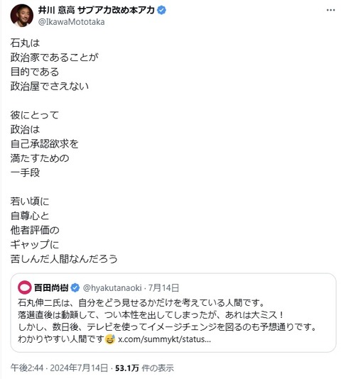 2024.07.20　08　石丸は