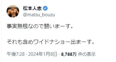 24.01.09 01事実無根なので闘いまーす