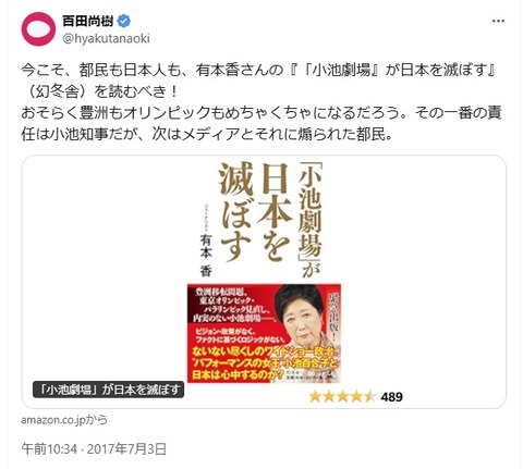 2024.06.16　09　今こそ、都民も日本人も、有本香さんの