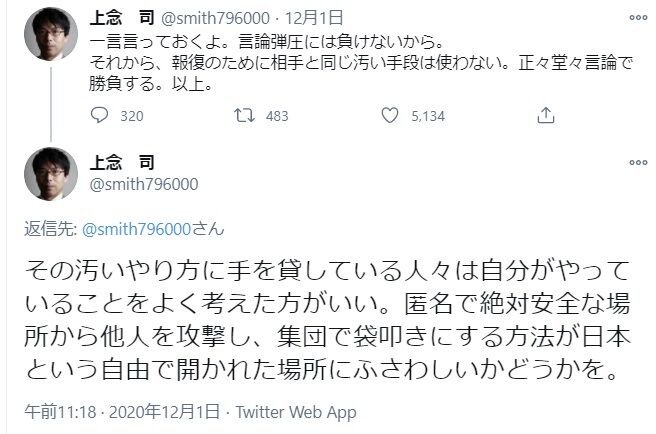 ツイッター 上 念 司
