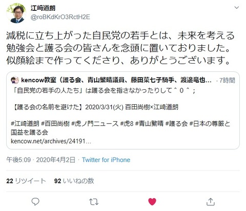 2020.04.02　江崎さん減税に立ち上がった自民党の若手