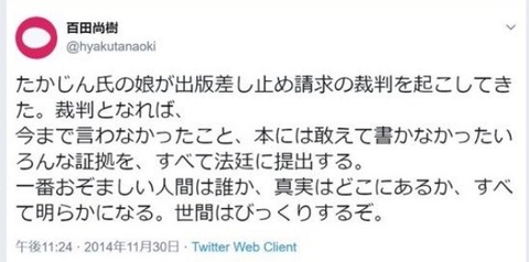 2020.05.17 たかじん氏の娘が出版差し止め