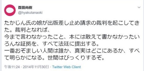 2020.05.17　たかじん氏の娘が出版差し止め