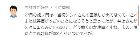 2021.01.21 来週井上さん3