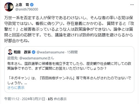 2024.03.31　06万世一系を否定する人が保守であるわけないし