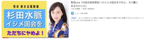 2024.05.30 02 杉田水脈