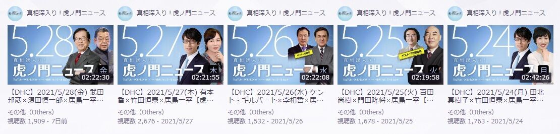 虎ノ門ニュース Kencow 政治 ニュース