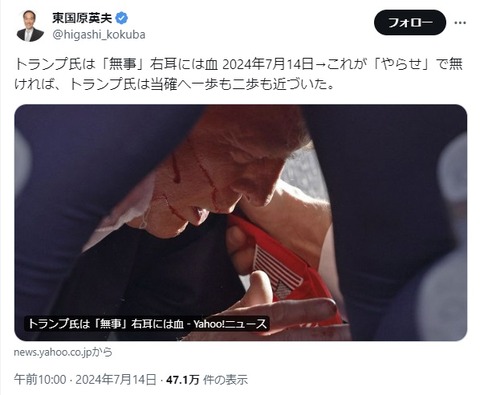 2024.07.13　02　トランプ氏は「無事」右耳には血