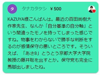 2024.07.31 04 KAZUYA様こんばんは