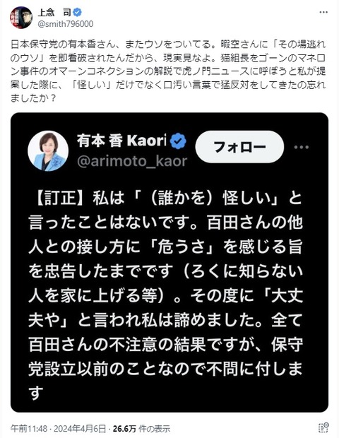 2024.07.28　18　日本保守党の有本香さん