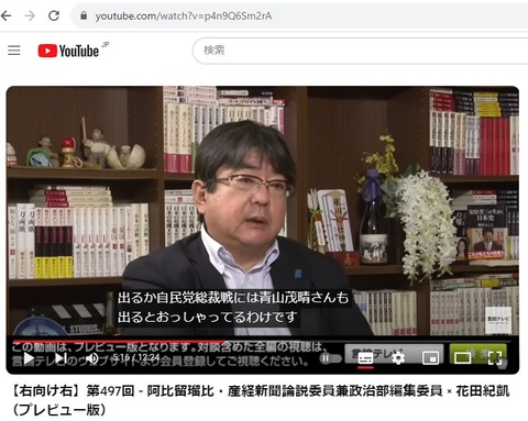 2023.11.25　01青山繁晴さんも出る