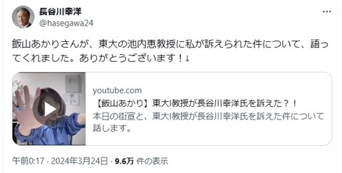 2024.03.25　08飯山あかりさんが、東大の池内恵教授