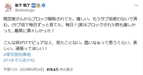 2024.07.01　01　暇空茜さんからブロック
