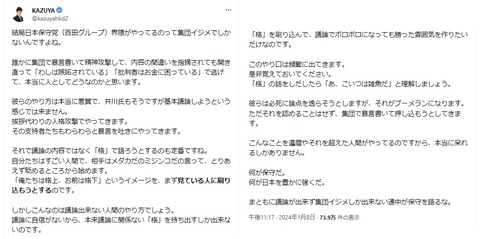 2024.01.13　02結局日本保守党（百田グループ）界隈