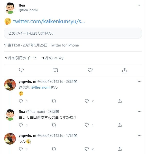 Flea砲さく裂 改憲君主党さん過去の百田 有本批判を潔く撤回 Kencow 政治 ニュース