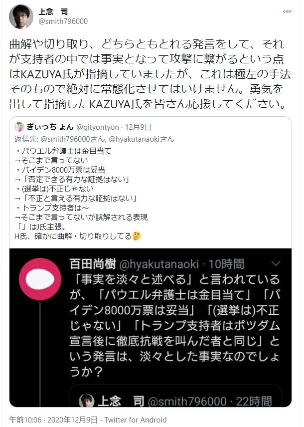 司 上 ツイッター 念
