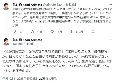 2023.06.23　01有本欠陥だらけのLGBT法案を推進