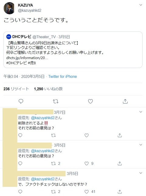 2020.03.09 青山議員批判00