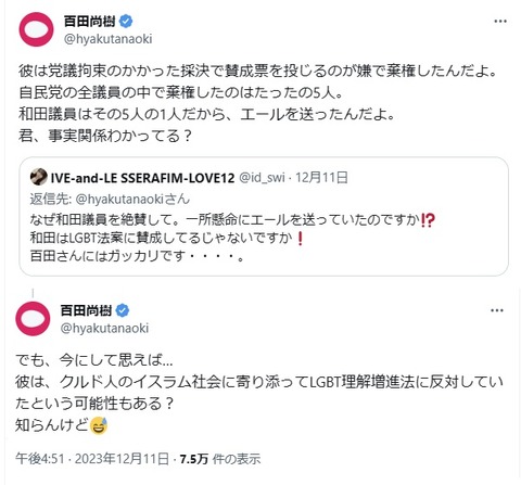 2023.12.11　02彼は党議拘束のかかった採決で
