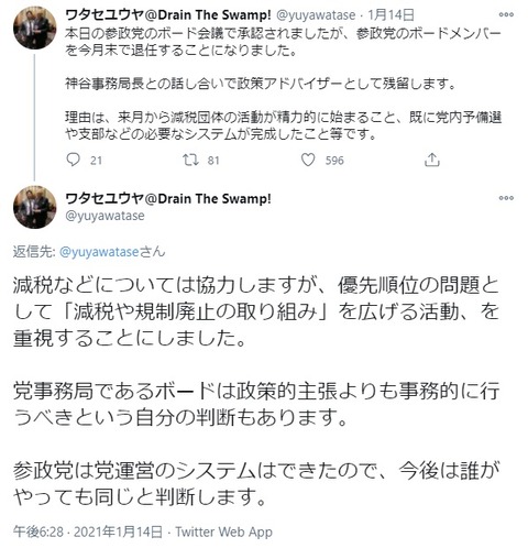 2021.01.15 ワタセ本日の参政党のボード会議で承認