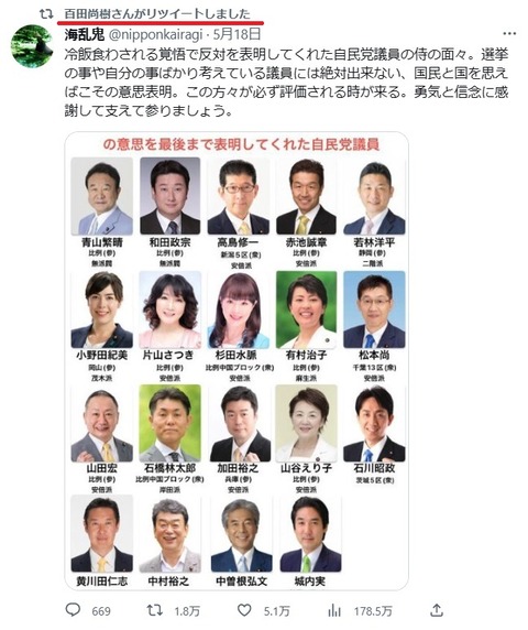 2023.05.21　04リツイート冷飯食わされる覚悟で反対を2