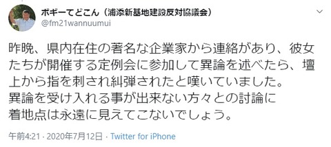 2020.07.25　てどこん：昨晩、県内在住の著名な企業家から連絡があり