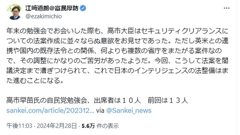 2024.03.03　01年末の勉強会でお会いした際も、高市大臣