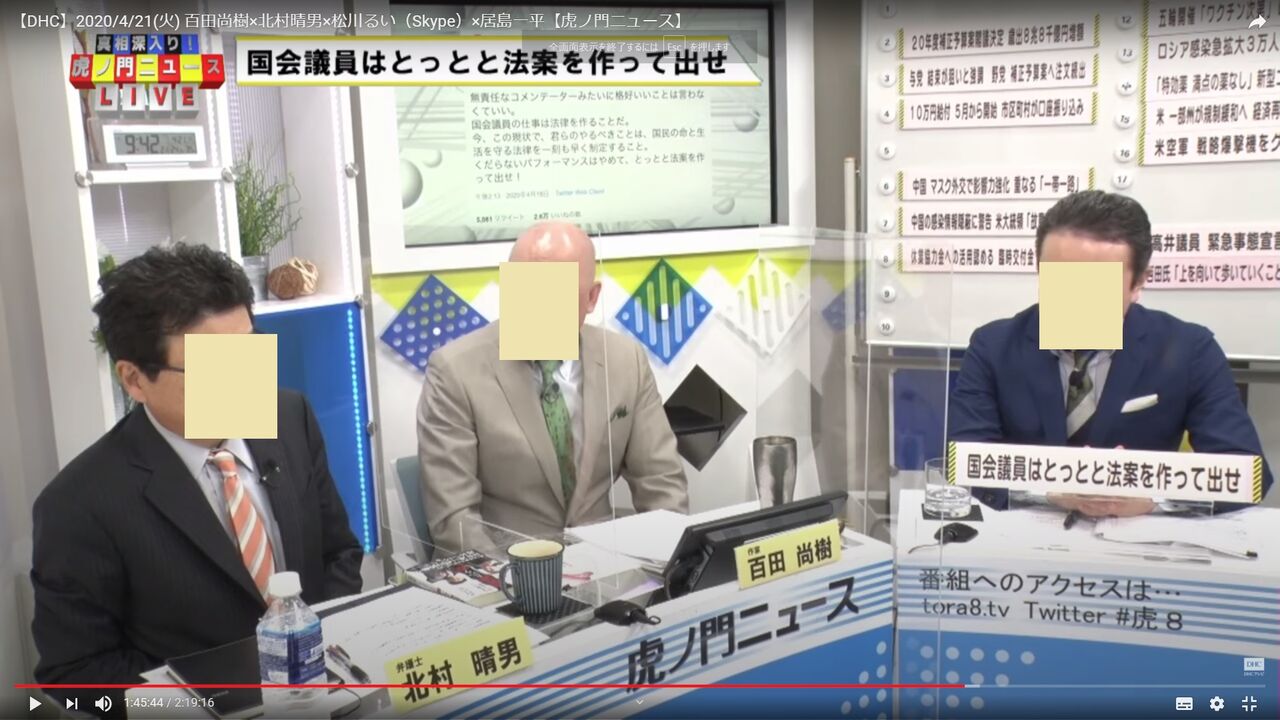 ニュース 百田 虎ノ門