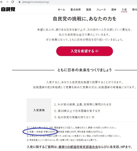 2021.06.25 自民党党費02