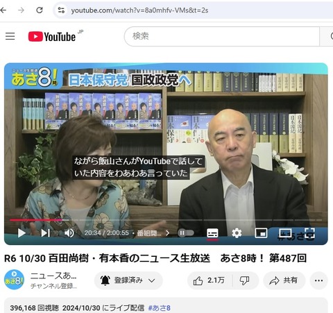 2024.11.05　05　残念ながら飯山さんがYouTubeで話していた