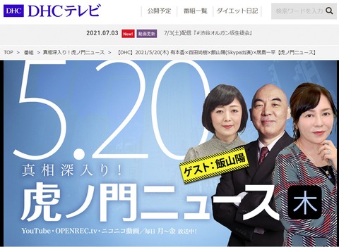 2021.07.02　百田先生はゲスト表記なし